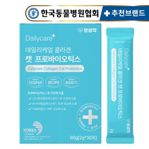 펫생각 캣 콜라겐 고양이 피모 소화 면역 유산균 영양제 (30p)