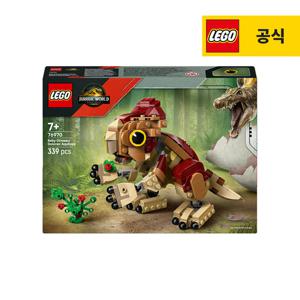 레고 쥬라기월드 76970 아기 공룡 돌로레스 아퀼롭스 [레고공식