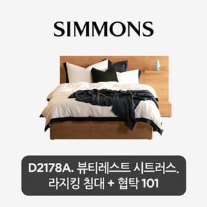 (주)시몬스 [스마트팩] D2178A. 뷰티레스트 시트러스. 라지킹 침대+협탁 101
