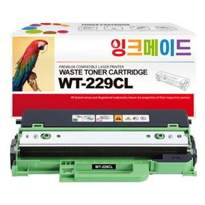 잉크메이드 브라더 WT-229CL 호환 폐토너통 HL-L3220CW MFC-L3760CDW DCP-L3520CDW DCP-L3560CDW MFC-L3780CDW