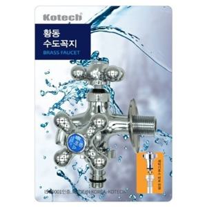 엄지척 코텍 양갈래 수도꼭지 2구 두갈래