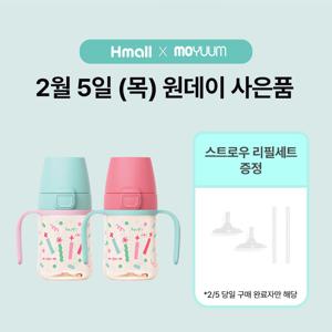 [모윰] PPSU 원터치 빨대컵 해피데이 170ml 2개세트 - 디자인 선택