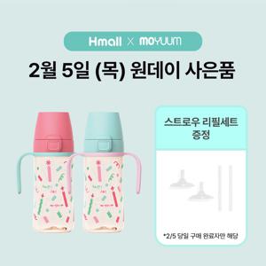 [모윰] PPSU 원터치 빨대컵 해피데이 270ml 2개세트 - 디자인 선택