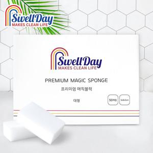 스웰데이 프리미엄 매직블럭 중형 100개 / 대형 50개