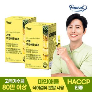 퍼니트 80만 고역가 리얼 파인애플 효소 2박스(2개월분)