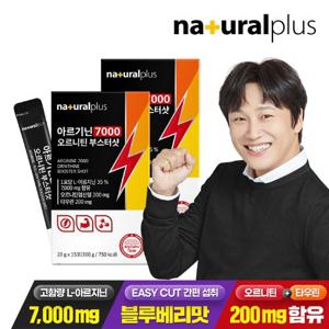 내츄럴플러스 아르기닌 7000 오르니틴 부스터샷 15포 2박스 / 블루베리맛 고함량 아르지닌 타우린