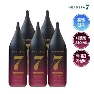 ★홈앤 단독 에디션★ 헤드스파7 대용량 탈모완화 로얄블랙 트리트먼트 310mlx5
