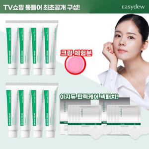 [크림8통+넥패치] 최신상 대웅 이지듀 포스트레이저 EGF크림 한가인패키지(+무료체험분)