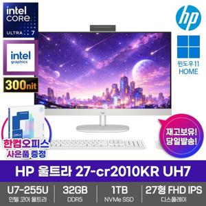 HP 일체형 27-cr2010KR UH7 올인원PC 32GB SSD1TB 울트라7 255U 윈도우11 사무용 업무용 27인치 컴퓨터