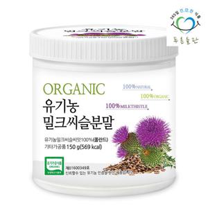 [푸른들판] 유기농 밀크씨슬 씨앗 분말 100% 150gx1통 밀크시슬 가루 파우더