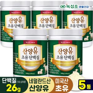 [녹십초생활건강] 산양유 초유단백질 280g x5병/단백질26g 섭취 락토페린 300달톤 콜라겐 함유 헬스보충제