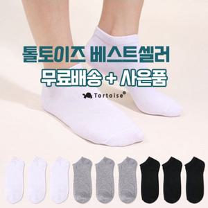 [3컬러/국내생산] 무지스니커즈 양말 10켤레 (남성 여성 택1)+ 사은품증정