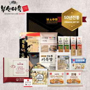[부산어묵] 2호 선물세트