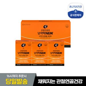 [종근당건강]관절연골엔 난각막NEM 선물세트 1박스
