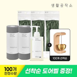 [생활공작소/설명절세트] 주방세제 500ml+고무장갑 일반형 3쌍+일화용 수세미 2개  + ★도어벨 증정★