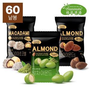 [하루견과] 코코아아몬드20봉+마카다미아초코볼20봉+말차아몬드20봉(총60봉)