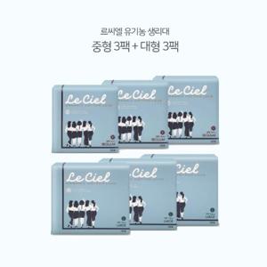 르씨엘 유기농 순면커버 생리대 중형 3팩 + 대형 3팩