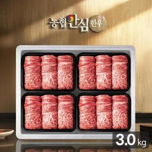 농협안심한우 금빛8호 한우등심 선물세트 3.0kg(냉장/1등급)