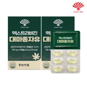 동화약품 엑스트라버진 대마종자유 (750mg x 30캡슐) 2박스 +쇼핑백증정