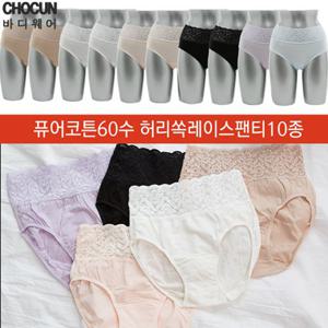 [초끈]퓨어코튼60수면 허리쏙레이스팬티 10종세트