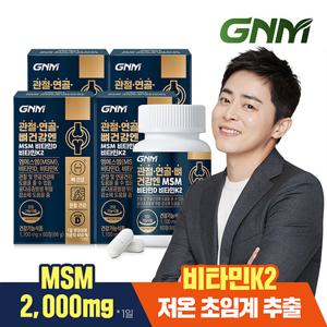 GNM 관절 연골 뼈건강엔 MSM 비타민D 비타민K2 60정 X 4병 / 엠에스엠