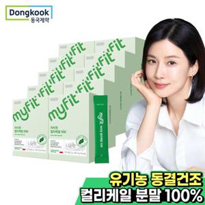 [동국제약] 마이핏 유기농 동결건조 컬리케일 100 10박스(140일분)