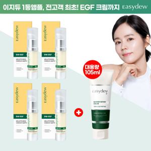 [신년맞이특집][대웅제약] 이지듀 기미앰플(15ml)x4개 + 특대용량 베리어 리페어크림(105ml)x1개