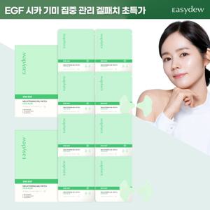 [홈앤초특가] 기미집중케어  대웅 이지듀 멜라토닝 시카 겔패치 8매