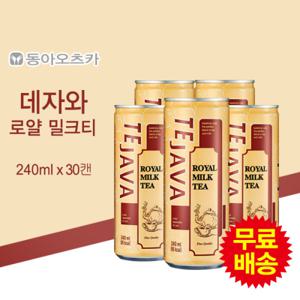 [동아오츠카] 데자와 로얄밀크티 240ml x 30캔