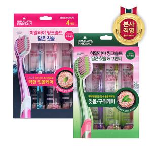 히말라야 핑크솔트 담은 칫솔 4입 x 2개 (약한잇몸 1개+그린티 1개)
