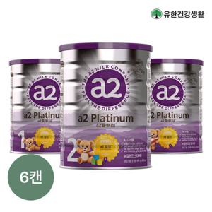 [시크릿] 유한건강생활 뉴오리진 a2플래티넘분유 6캔 모음전