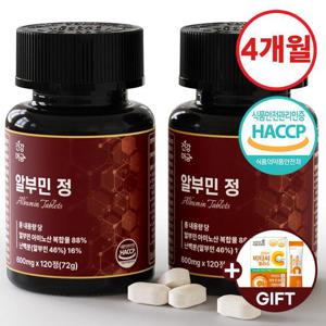 [건강머금] 알부민 식약청인증 단백질 아미노산 프리미엄 정 2병(240정) +비타씨
