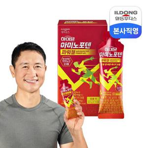 [비밀특가] 하이뮨 아미노포텐 파워젤 1박스 10포 +2포 체험팩 증정 (총 12포)/ 아미노산 포도당 감귤맛