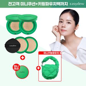 [방송에서만] 이지듀 멜라토닝 기미 커버 쿠션 본품2개+리필2개+미니쿠션1개+미니키링파우치1개