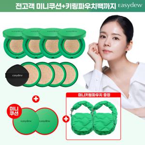 [방송에서만] 이지듀 멜라토닝 기미 커버 쿠션 본품4개+리필4개+미니쿠션2개+미니키링파우치2개