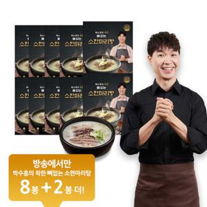 (4팩) 박수홍 착한 뼈없는 소한마리탕 4팩