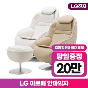 [렌탈] LG 오브제컬렉션 아르떼 안마의자 MH21BB 베이지