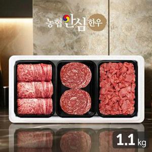 농협안심한우 꽃담1호 한우등심/불고기/국거리 선물세트 1.1kg(냉장/1등급)