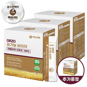 아임힐링 오르조 유기농 보리차 30포 x3박스+1박스