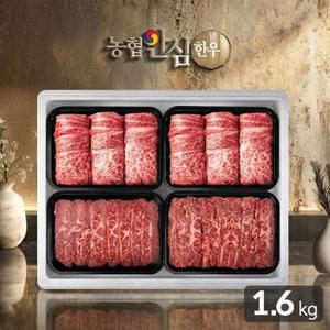 농협안심한우 달빛3호 한우등심/부채살/치마살 선물세트 1.6kg(냉장/1등급)