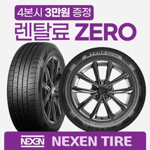 [넥센타이어] 넥센 타이어 렌탈 넥스트레벨 SUV EV차 전기차 국산차 수입차  알뜰케어 전국 무료 교체  4본