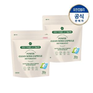 그린핑거 파워클린소다 캡슐세제 33입X2개