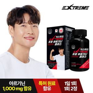 [익스트림] 김종국 듀얼 아르기닌 플러스 120정  x 1박스 (2개월분)