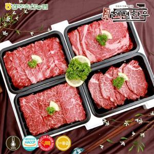 [경주축협] 경주천년한우 1+등급 구이용 명품세트 11호 (등심+안심+업진살+치마살 각500g-총2kg) / 냉장