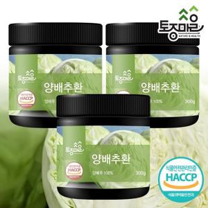 [토종마을]HACCP인증 국산 양배추환 300g X 3통