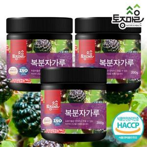 [토종마을]HACCP인증 국산 복분자가루 200g X 3통_복분자분말