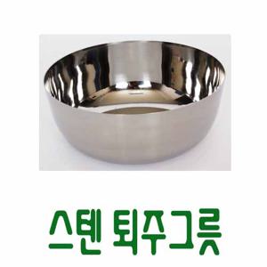 [남원공방] - DG스텐 퇴주그릇 - 스텐제기세트 낱개구매