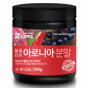 [조은약초] 유기농 아로니아 동결건조 분말 100g x 1통(총 100g)