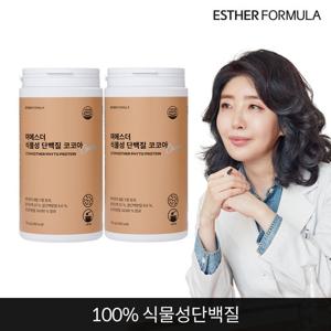 여에스더 식물성 단백질 코코아 2개