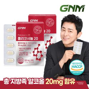 GNM 폴리코사놀 20 30정 x 2박스(총 60정) / 총 지방족 알코올 20mg
